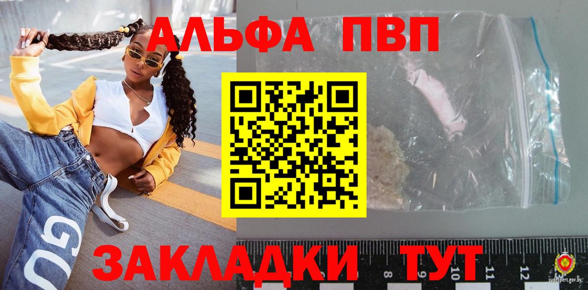 Alfa_PVP VHQ Лениногорск