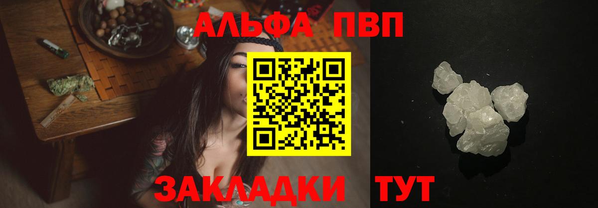 Альфа ПВП кристаллы  A PVP крисы CK  А ПВП крисы CK  Вход с VPN  Лениногорск 
