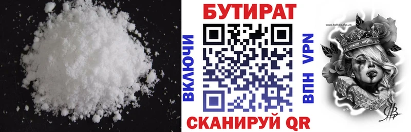 Бутират BDO  Лениногорск 