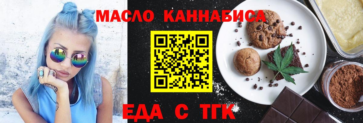 Лениногорск  Cannafood конопля  Вход с VPN 