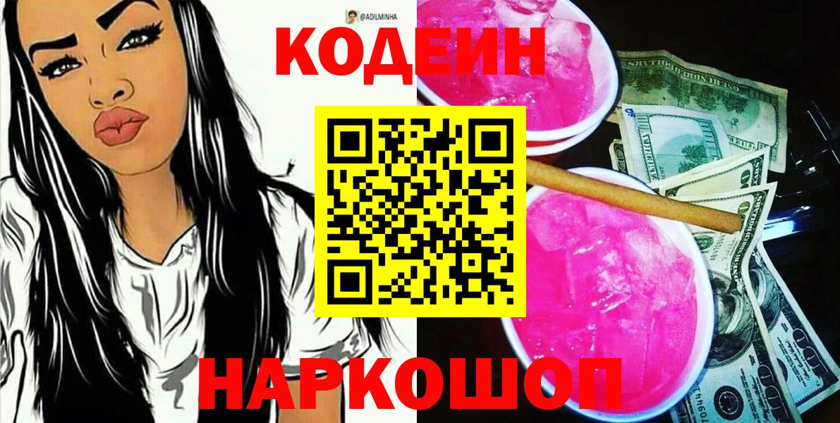 Codein напиток Lean (лин)  Лениногорск  Codein Purple Drank 