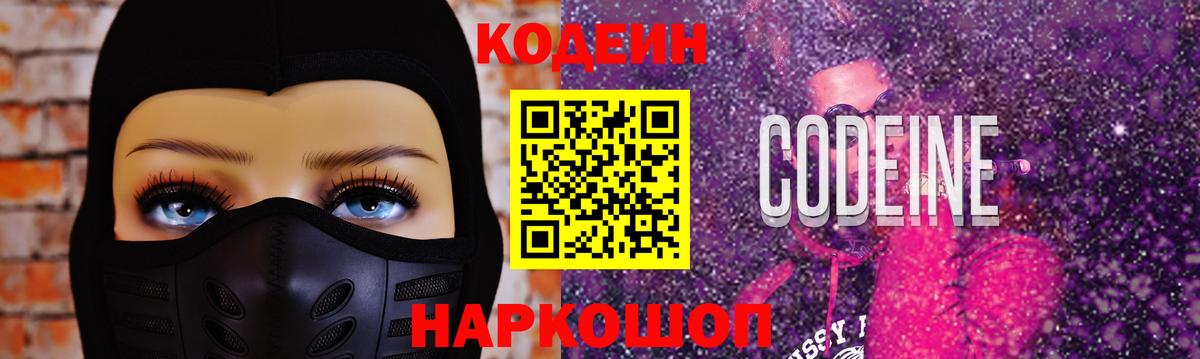 Codein напиток Lean (лин)  Вход с VPN  Кодеин напиток Lean (лин)  Лениногорск 
