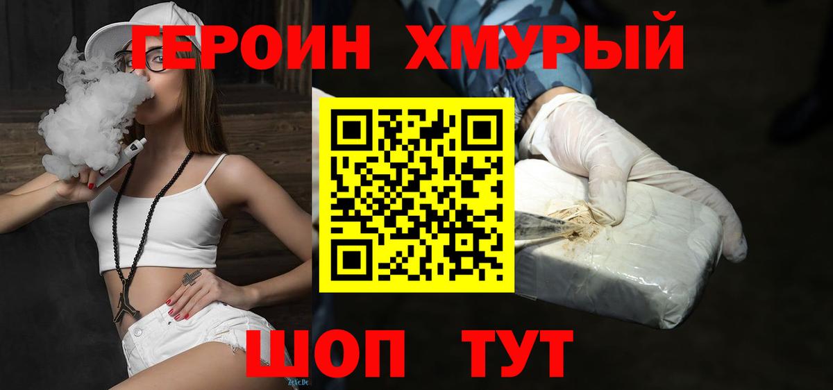 ГЕРОИН Heroin  Героин  Лениногорск 