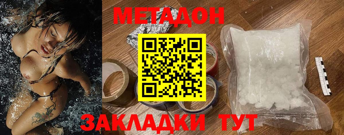 Лениногорск  МЕТАДОН VHQ  Вход с VPN 