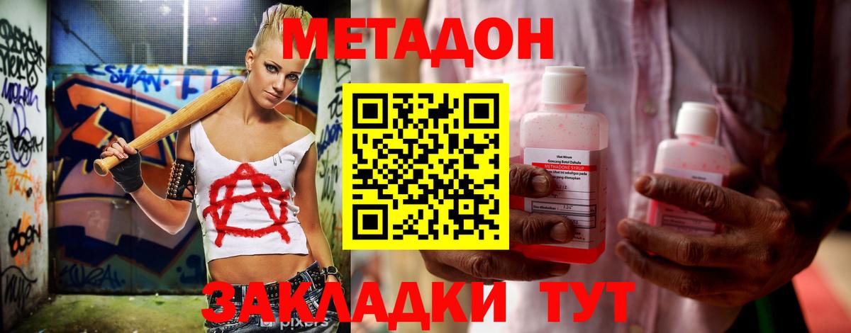 МЕТАДОН белоснежный Лениногорск